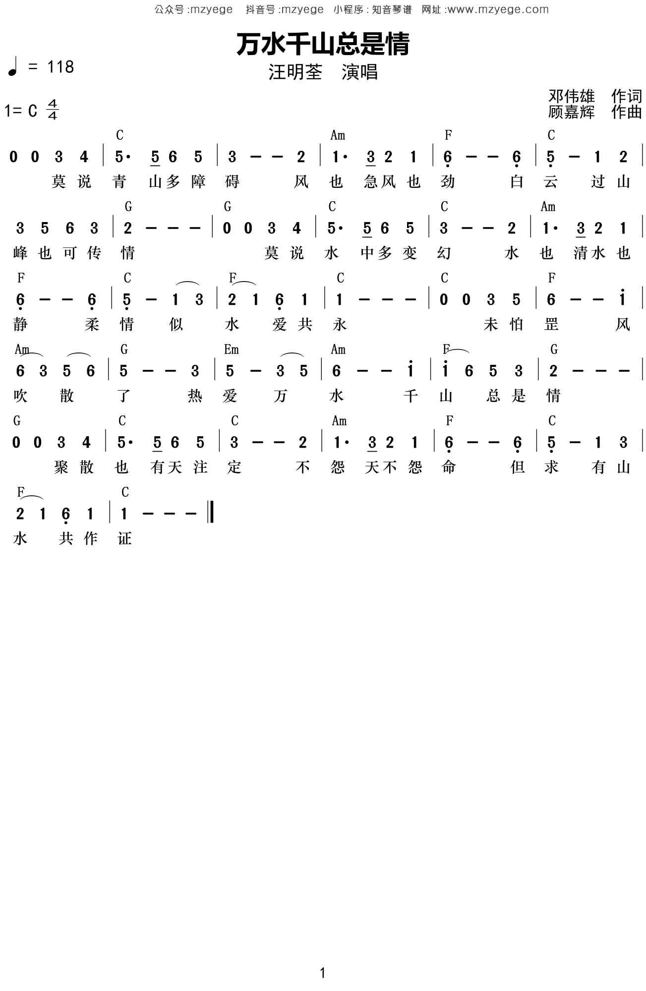 汪明荃《万水千山总是情》简谱C调钢琴弹唱谱