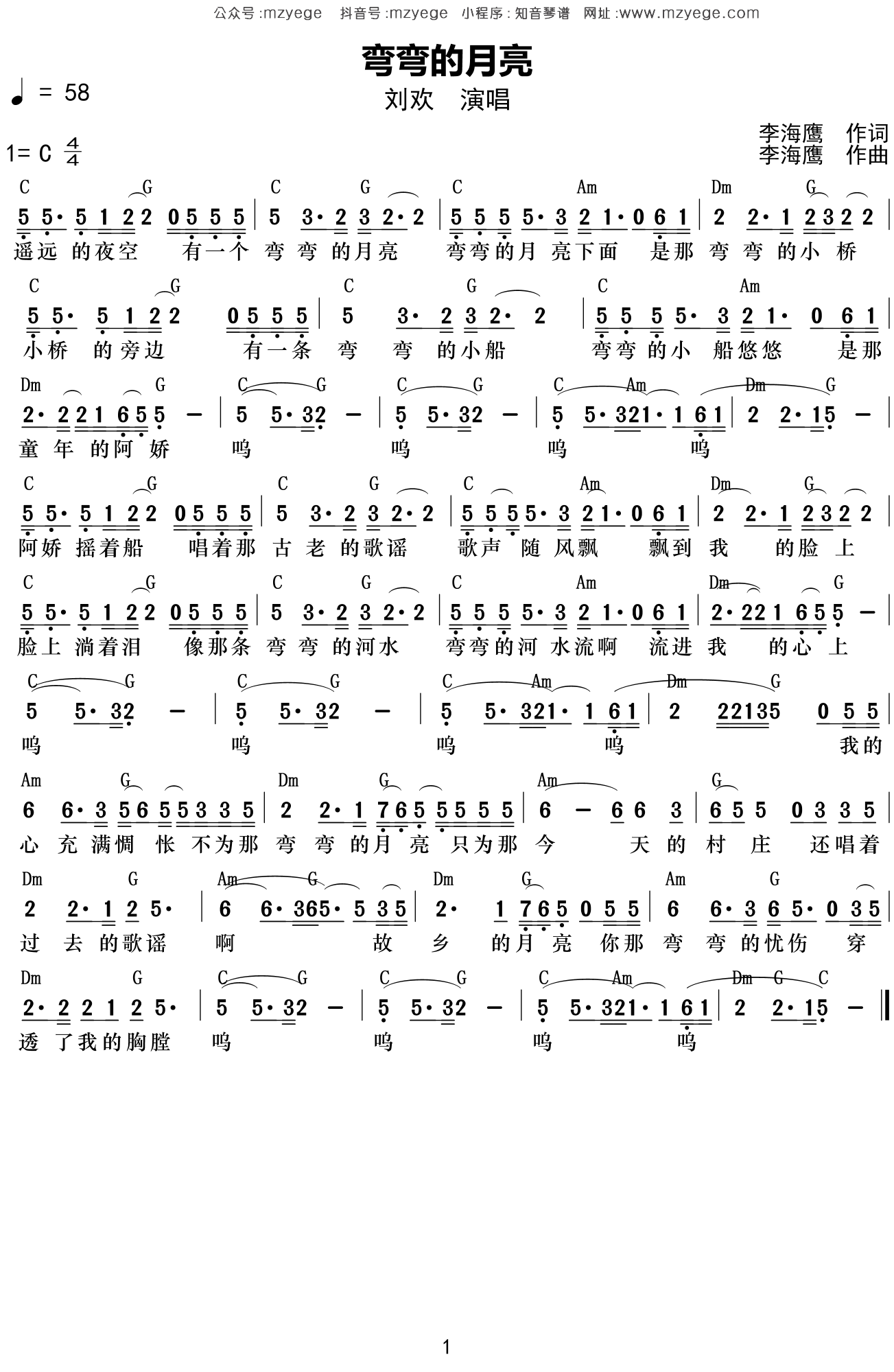 刘欢《弯弯的月亮》简谱C调钢琴弹唱谱