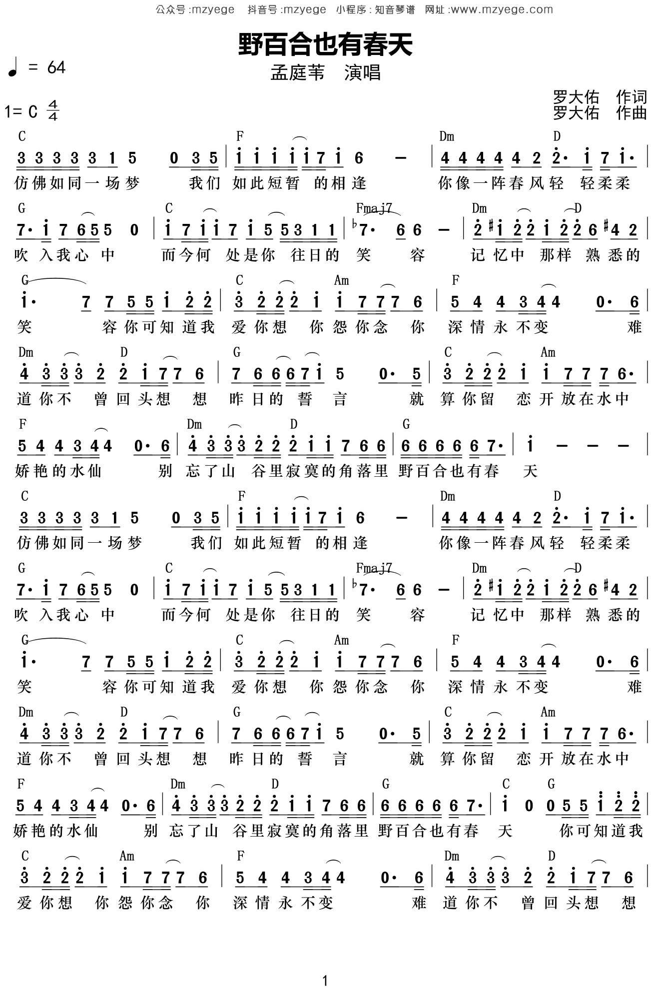 孟庭苇《野百合也有春天》简谱C调钢琴弹唱谱
