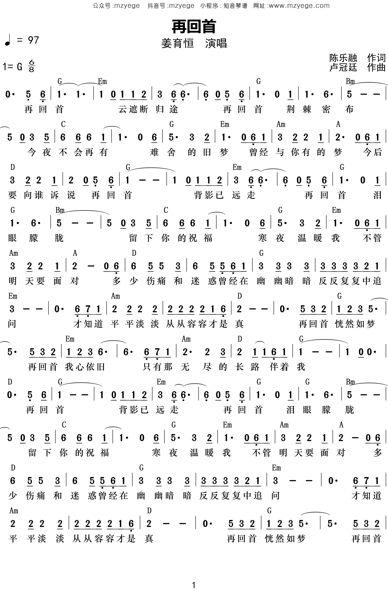 姜育恒《再回首》简谱G调钢琴弹唱谱