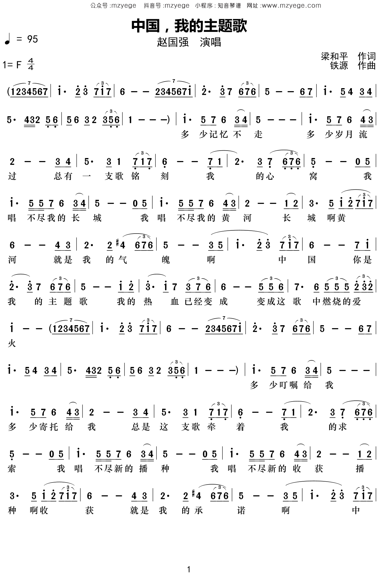 赵国强《中国,我的主题歌》简谱F调钢琴指弹独奏谱