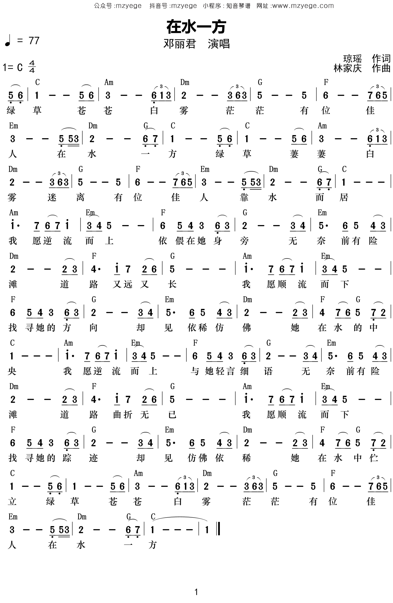 邓丽君《在水一方》简谱C调钢琴弹唱谱
