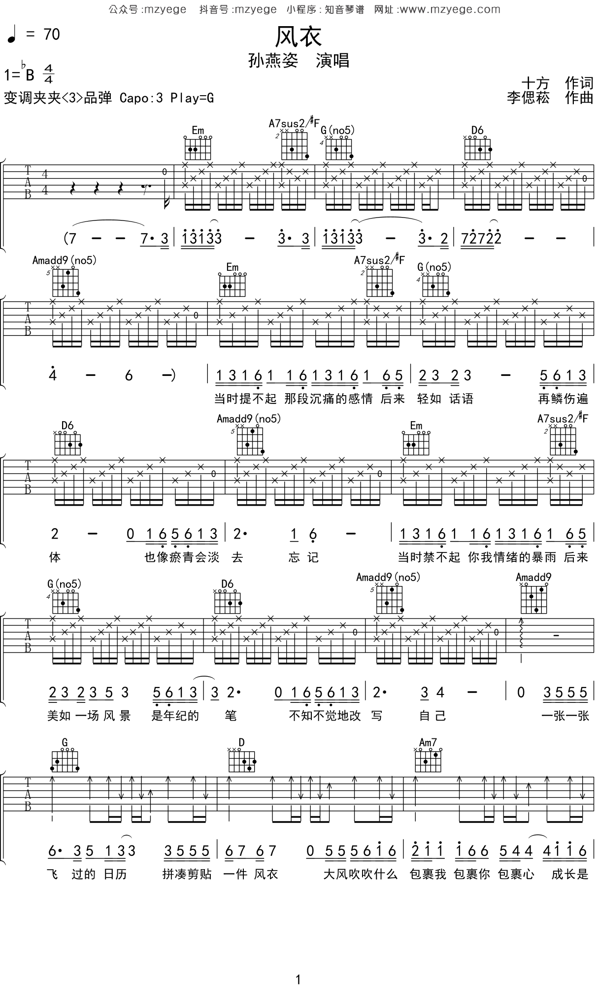 孙燕姿《风衣》吉他谱G调吉他弹唱谱