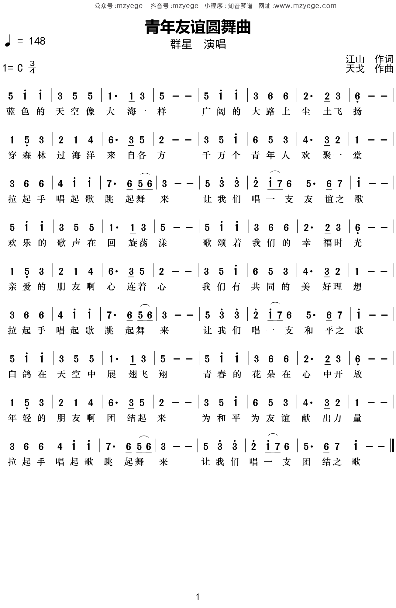 群星《青年友谊圆舞曲》简谱C调钢琴指弹独奏谱