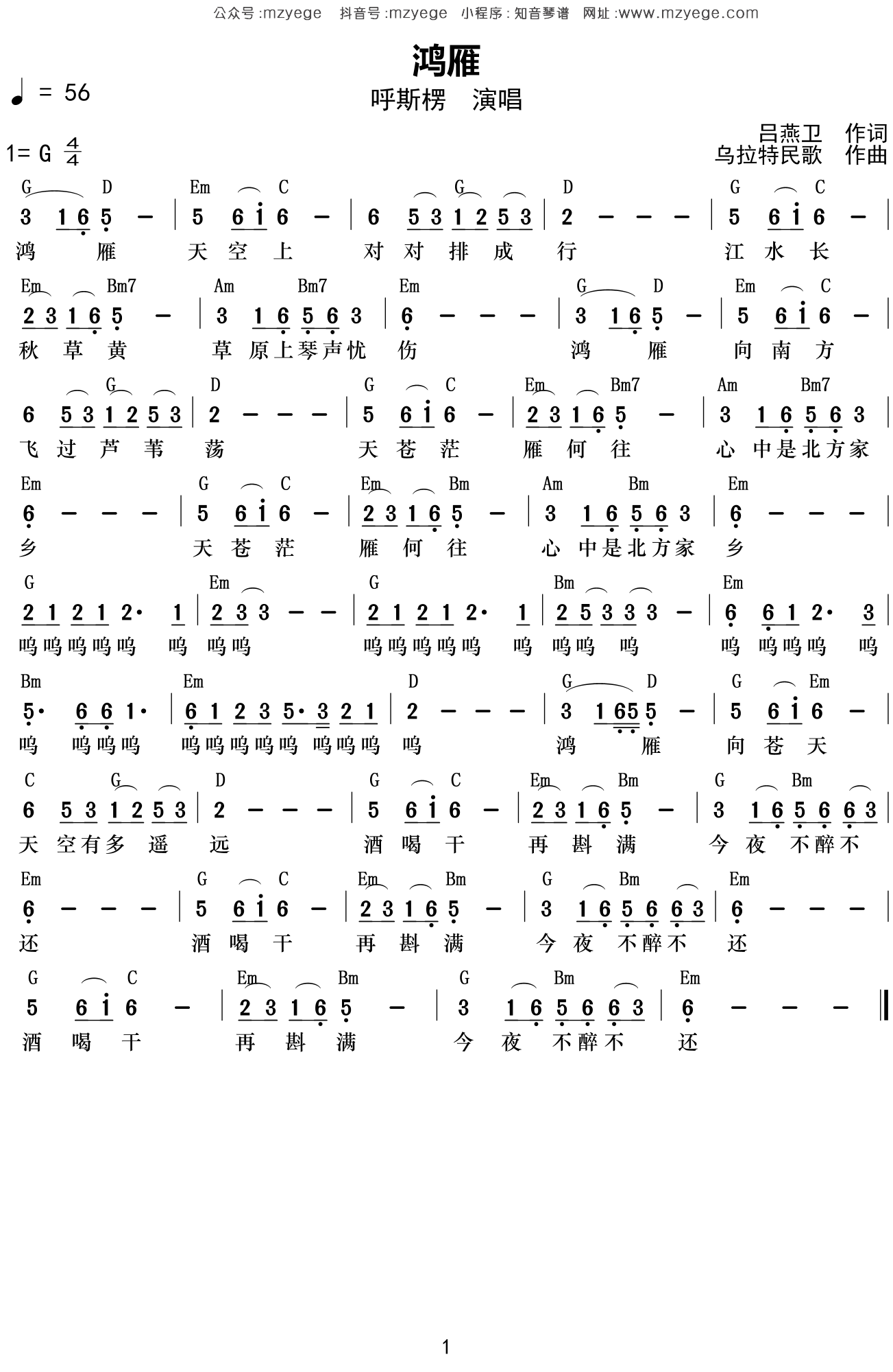 呼斯楞《鸿雁》简谱G调钢琴弹唱谱