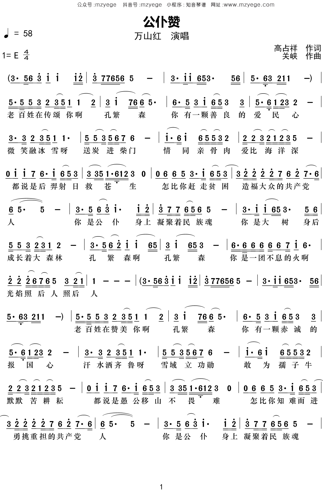 万山红《公仆赞》简谱E调钢琴指弹独奏谱