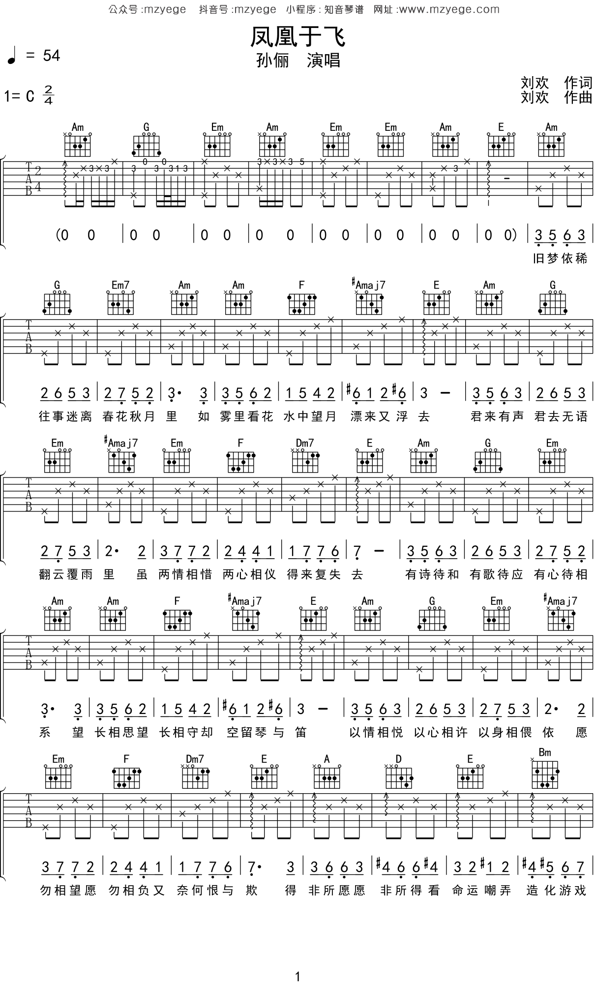 孙俪《凤凰于飞》吉他谱C调吉他弹唱谱