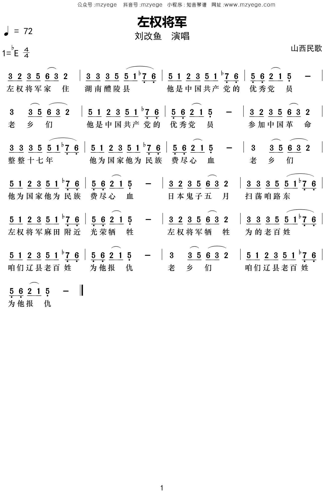 刘改鱼《左权将军》简谱G调钢琴指弹独奏谱