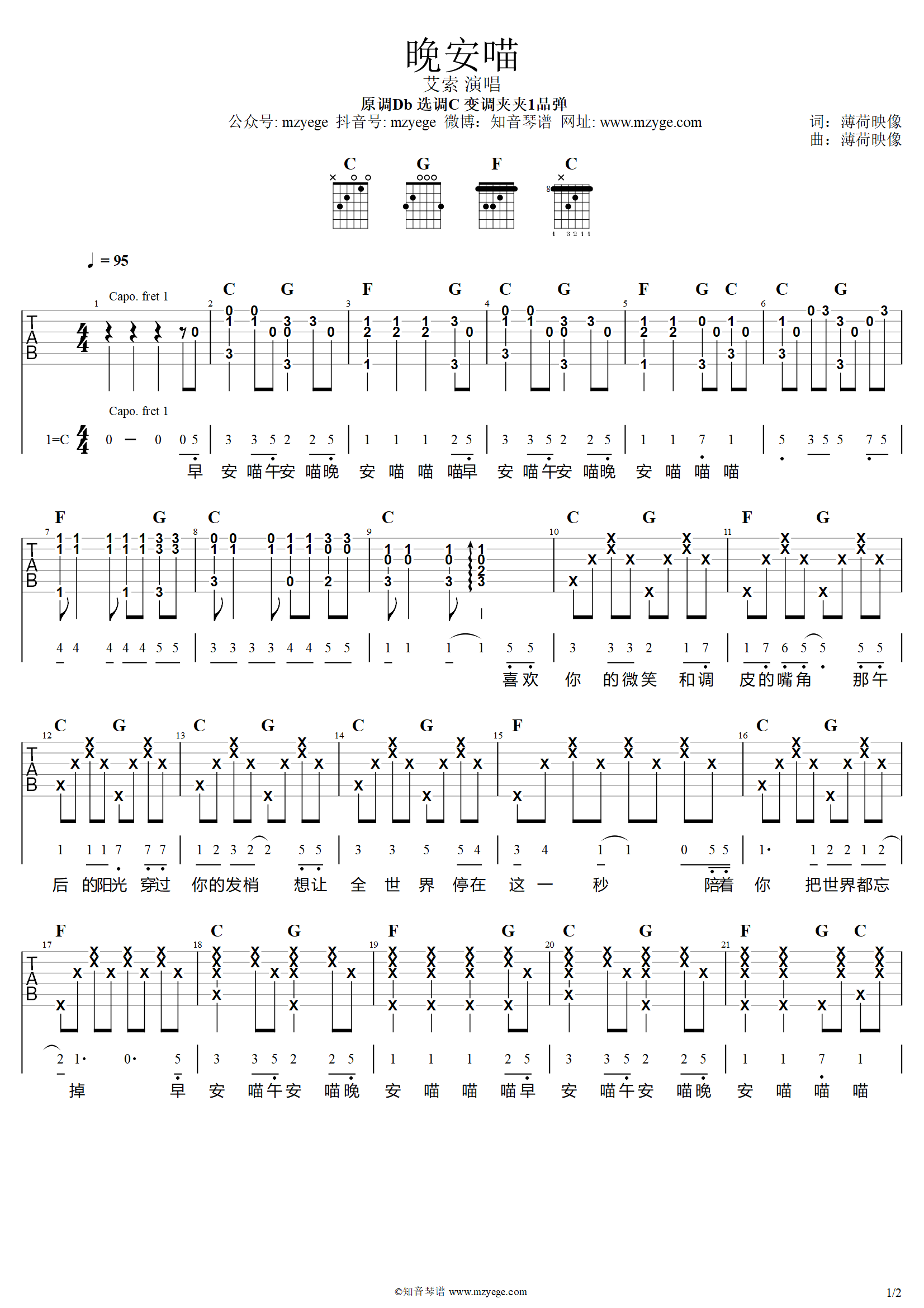 艾索《晚安喵》吉他谱C调吉他弹唱谱