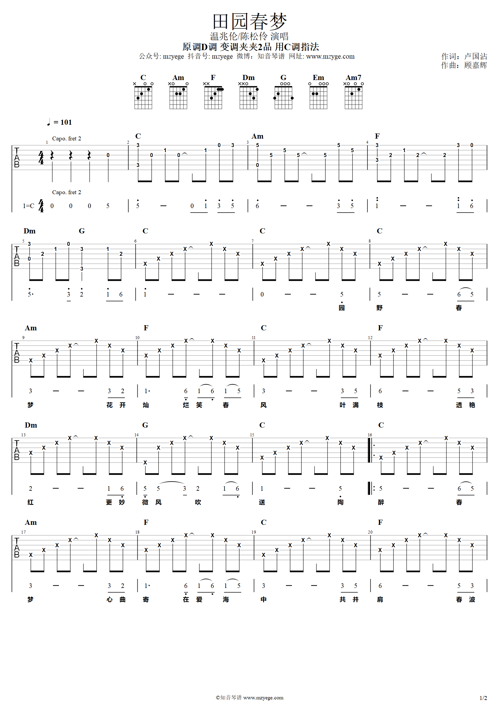 温兆伦《田园春梦》吉他谱C调吉他弹唱谱