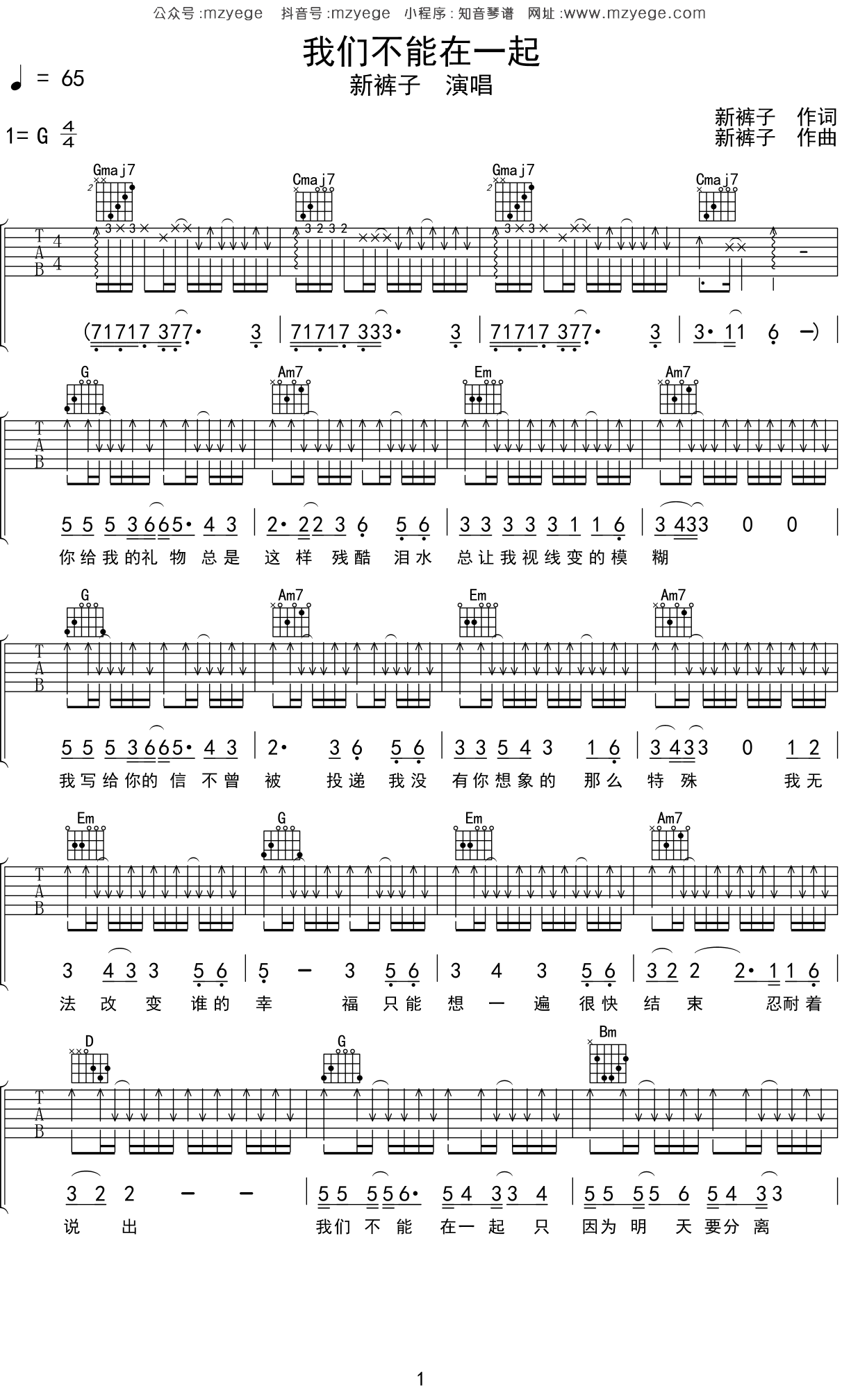 新裤子《我们不能在一起》吉他谱G调吉他弹唱谱