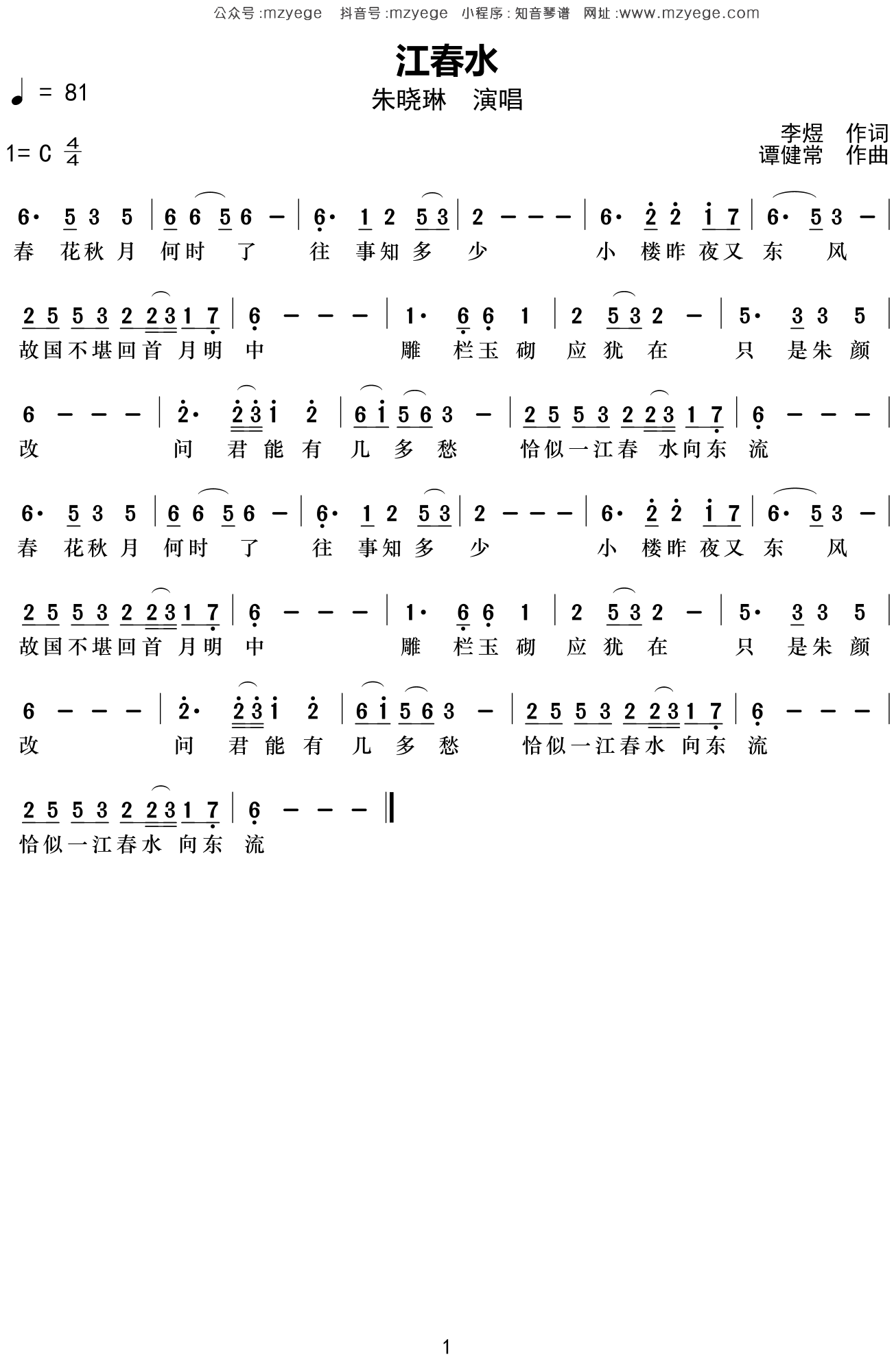 朱晓琳《江春水》简谱C调钢琴指弹独奏谱