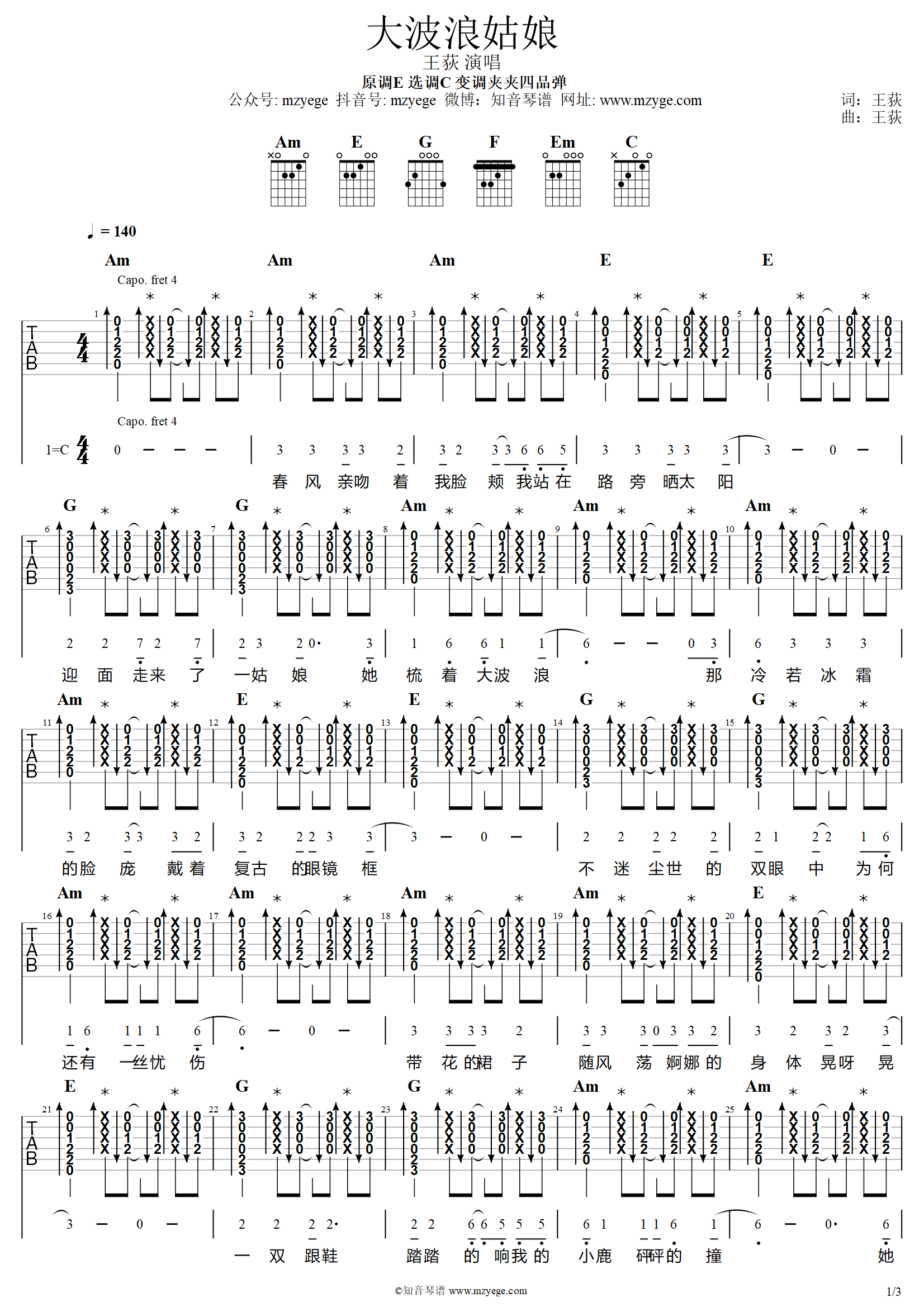 王荻《大波浪姑娘》吉他谱C调吉他弹唱谱