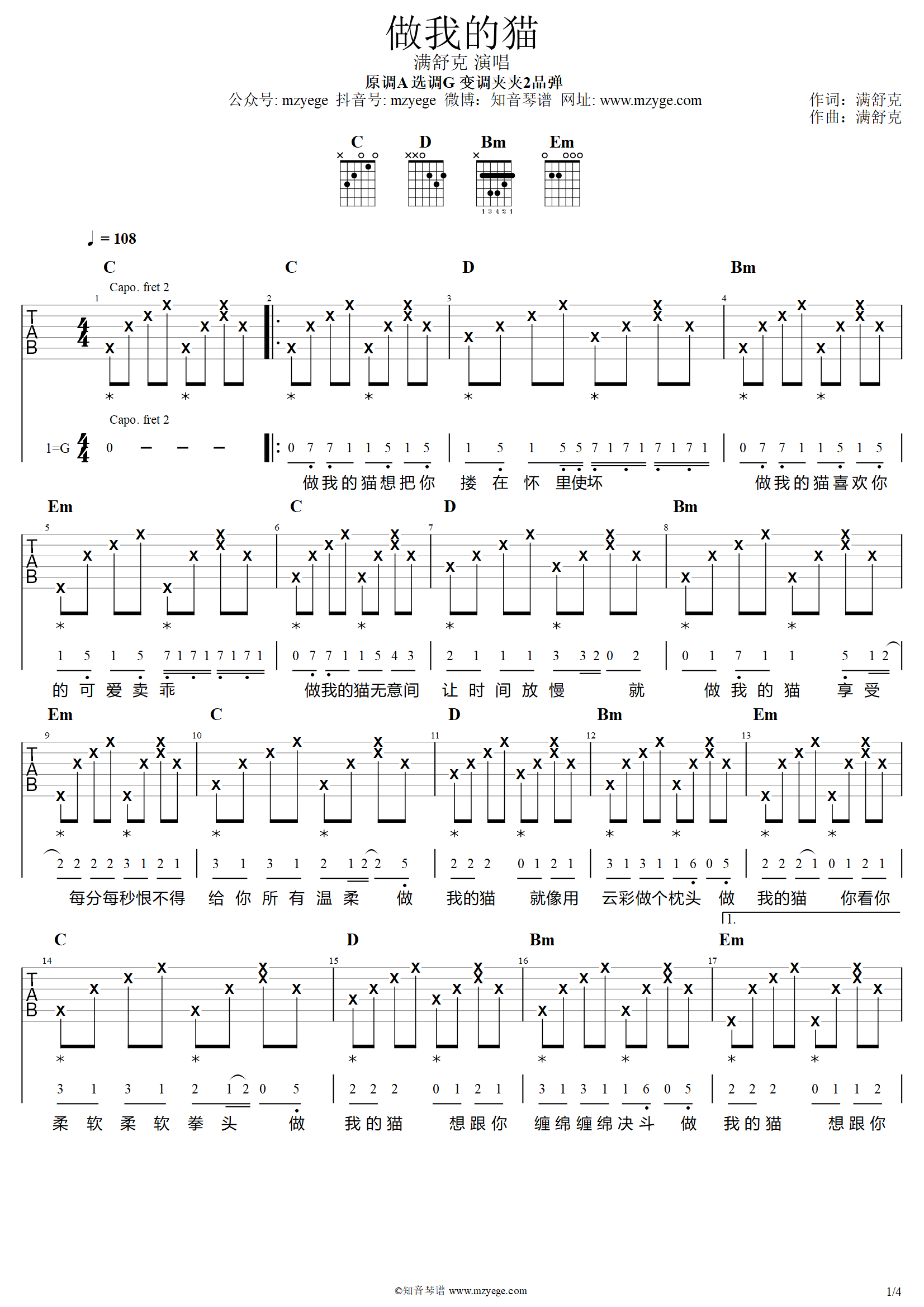 满舒克《做我的猫》吉他谱G调吉他弹唱谱