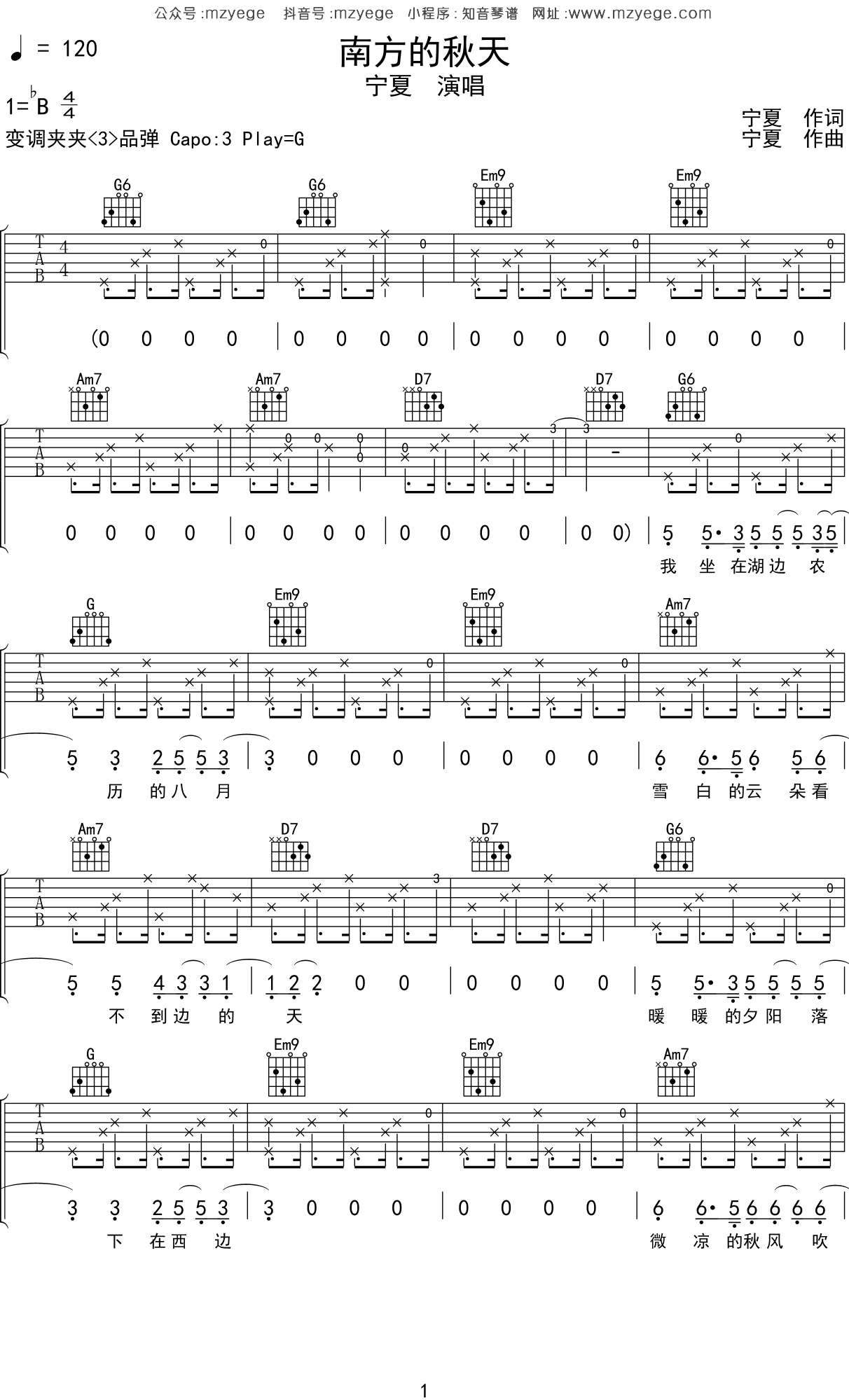 宁夏《南方的秋天》吉他谱G调吉他弹唱谱