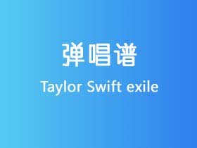 Taylor Swift《exile》吉他谱Gb调吉他弹唱谱