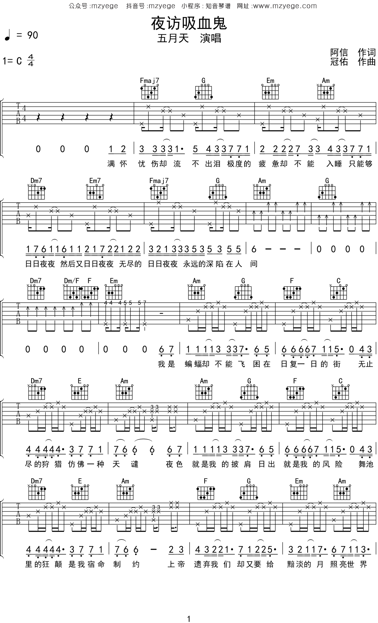 五月天《夜访吸血鬼》吉他谱C调吉他冠佑谱
