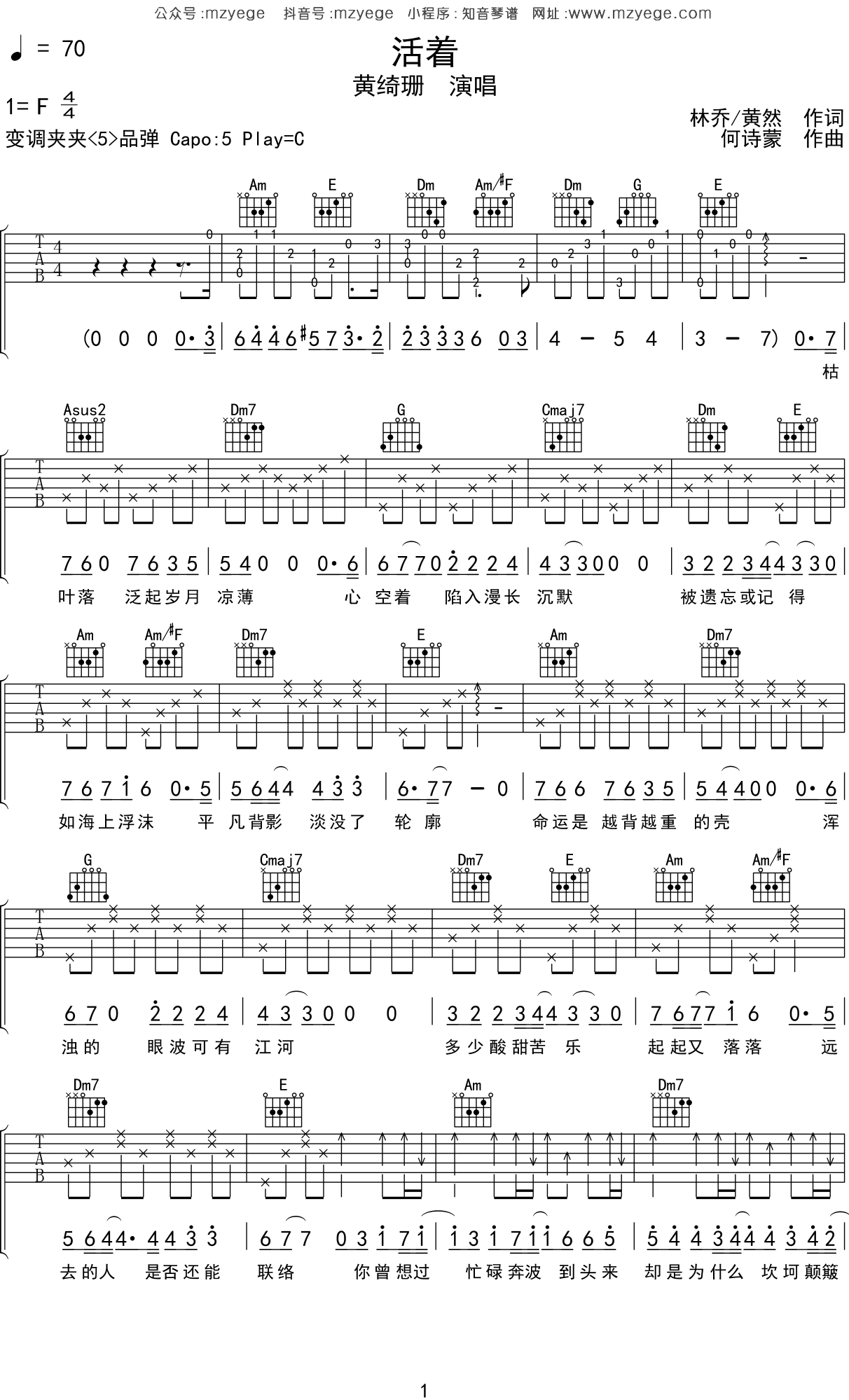 黄绮珊《活着》吉他谱C调吉他弹唱谱