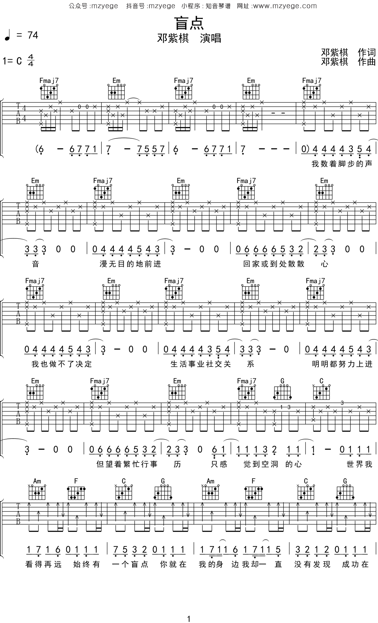 邓紫棋《盲点》吉他谱C调吉他弹唱谱