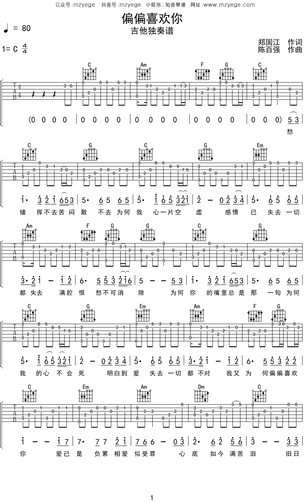 陈百强《偏偏喜欢你》吉他谱C调吉他指弹独奏谱