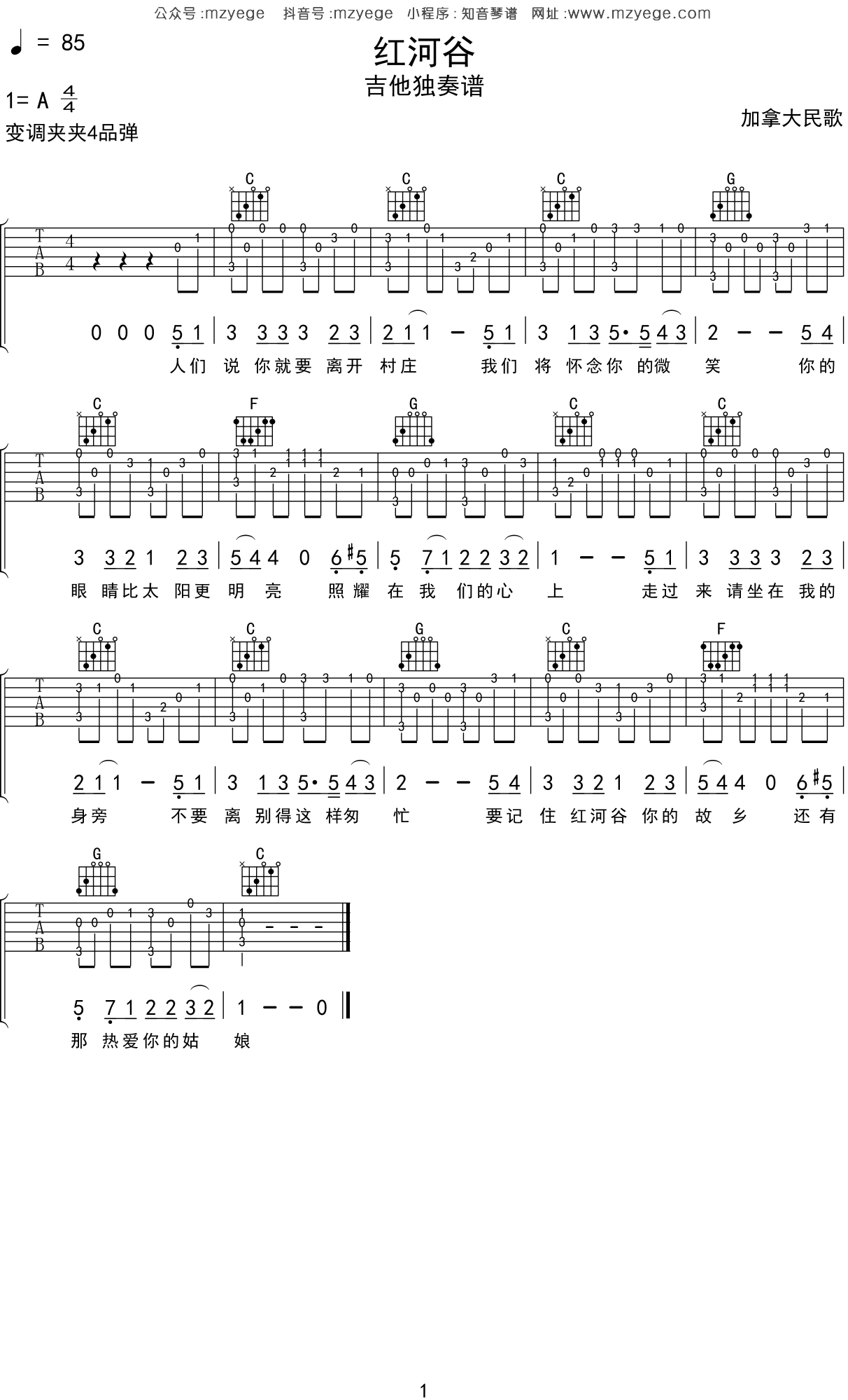 儿歌《红河谷》吉他谱C调吉他指弹独奏谱
