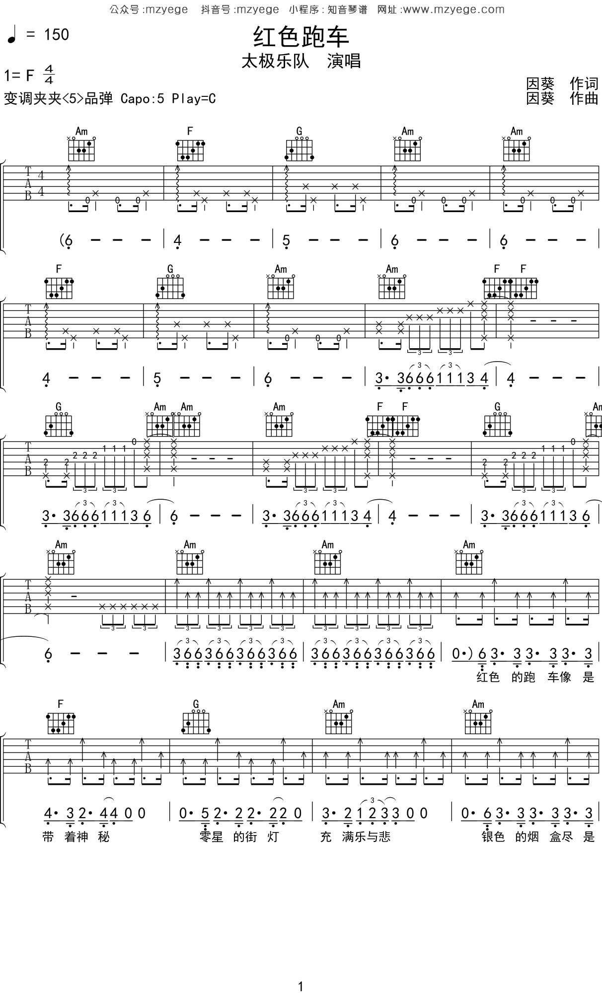 太极乐队《红色跑车》吉他谱C调吉他弹唱谱