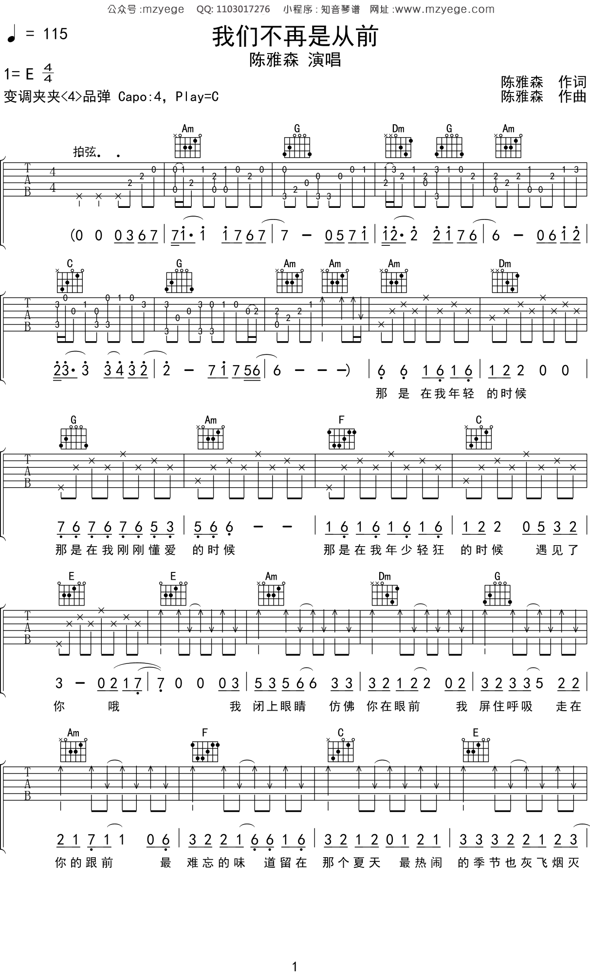 陈雅森《我们不再是从前 》吉他谱C调吉他弹唱谱