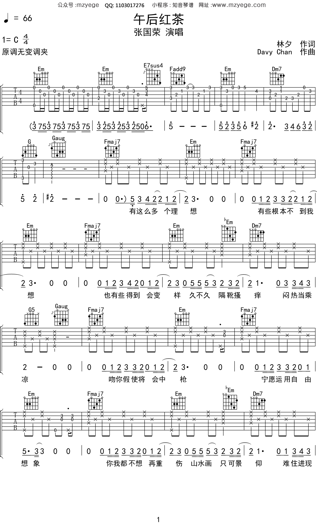 张国荣《午后红茶》吉他谱C调吉他弹唱谱