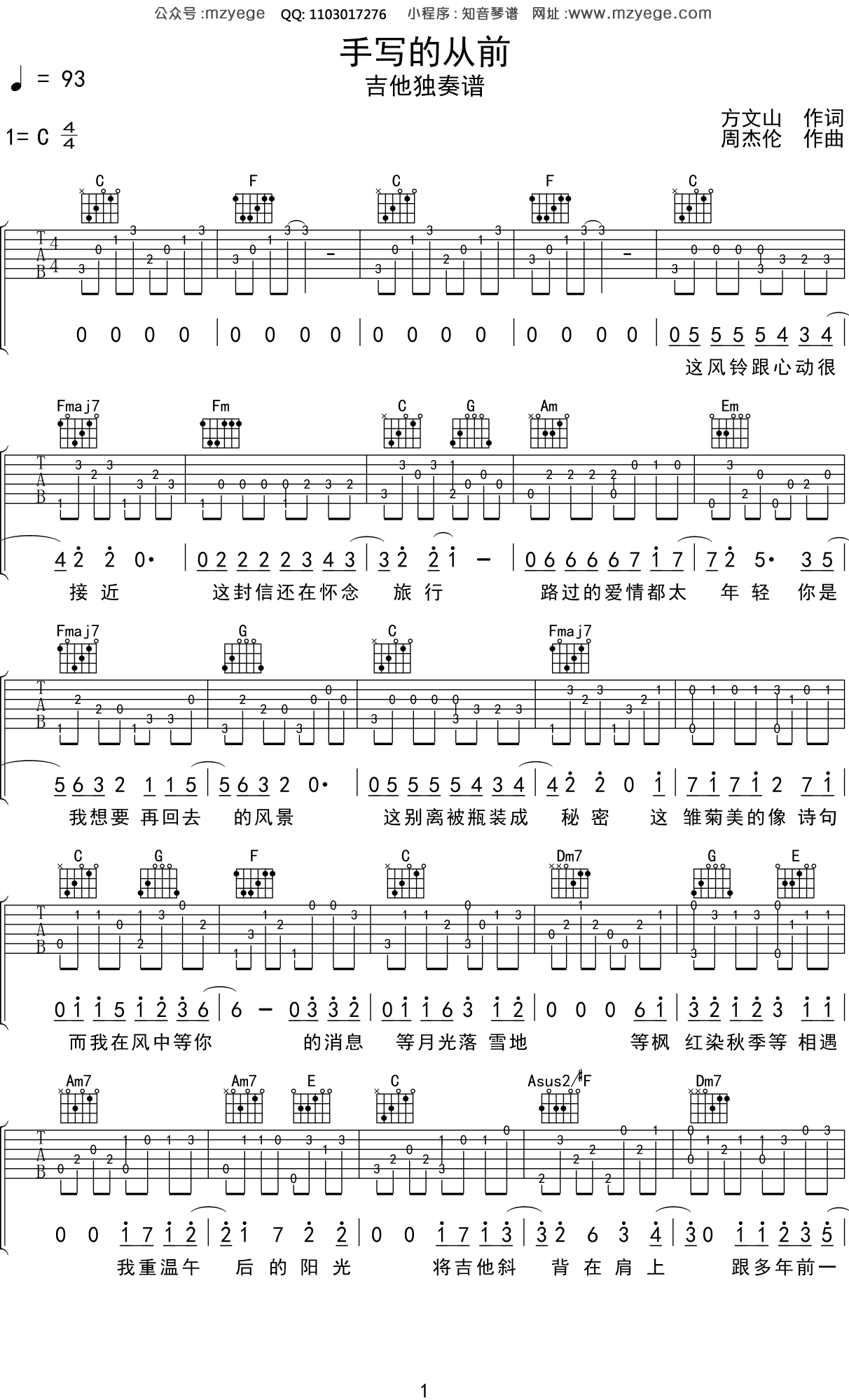 周杰伦《手写的从前》吉他谱C调吉他指弹独奏谱