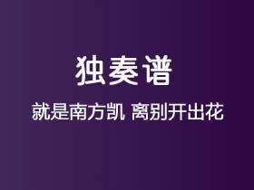 周深《小美满》吉他谱G调吉他指弹独奏谱