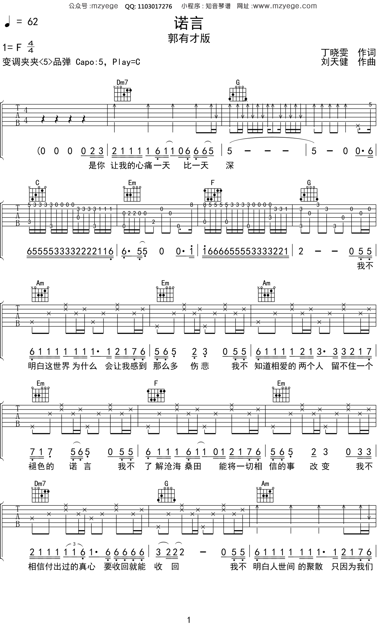 郭有才版《诺言》吉他谱C调吉他弹唱谱