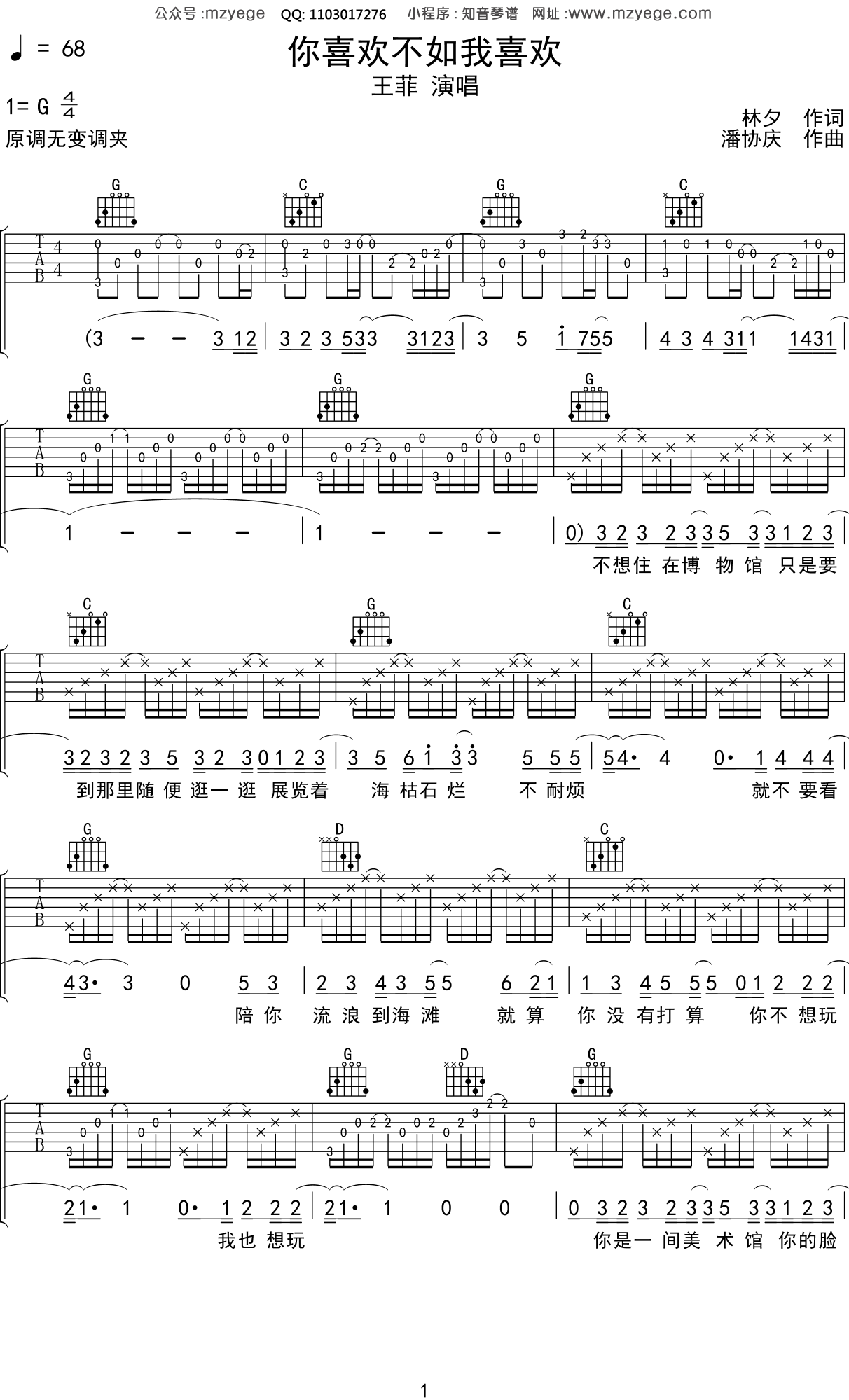 王菲《你喜欢不如我喜欢》吉他谱G调吉他弹唱谱