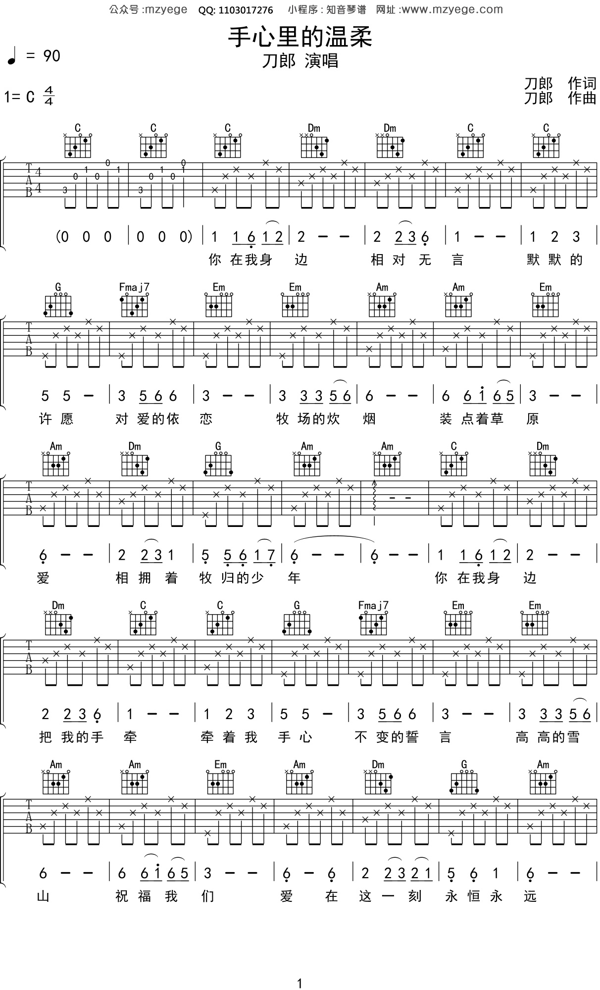 刀郎《手心里的温柔》吉他谱C调吉他弹唱谱