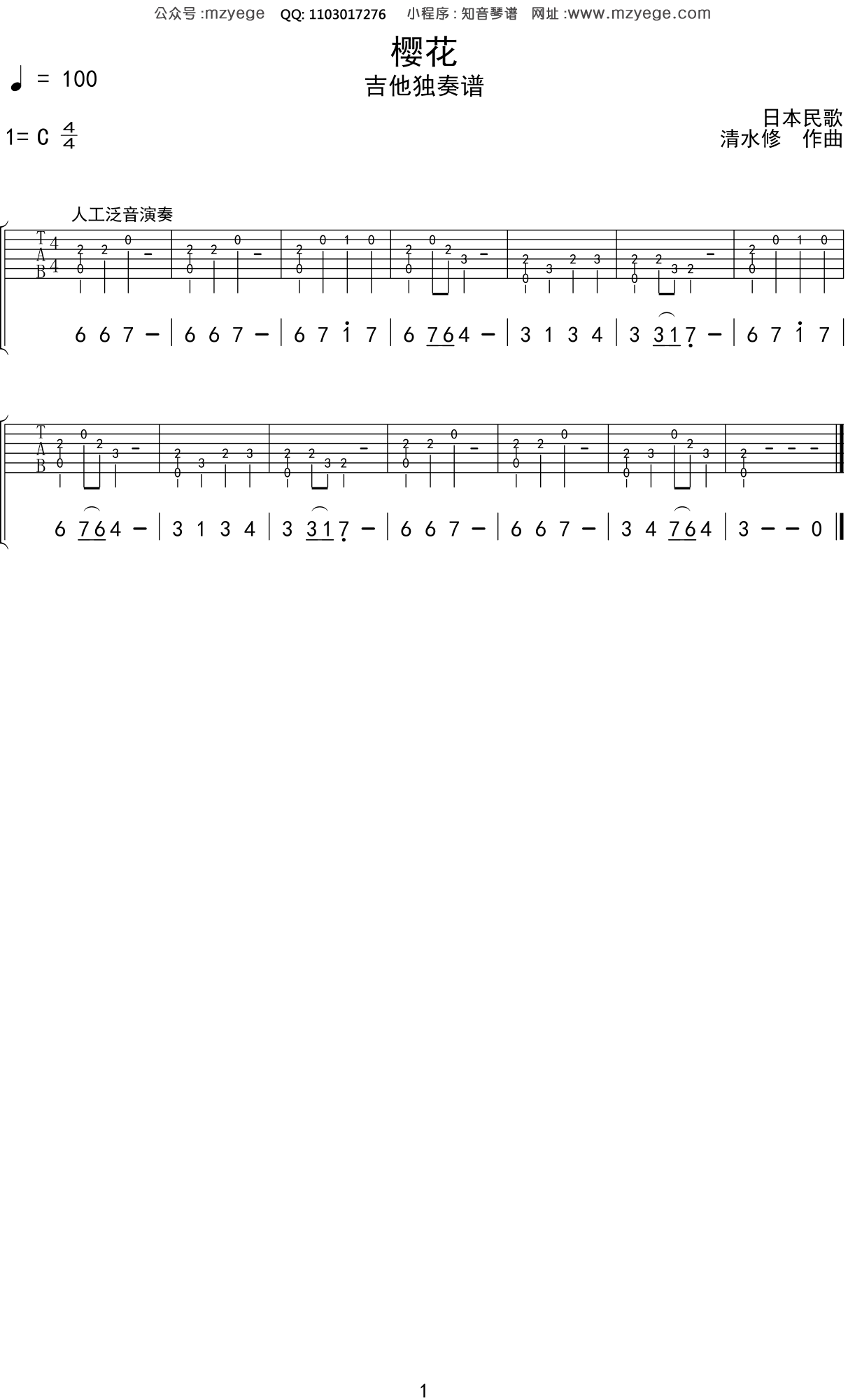 日本民歌《樱花》吉他谱C调吉他指弹独奏谱