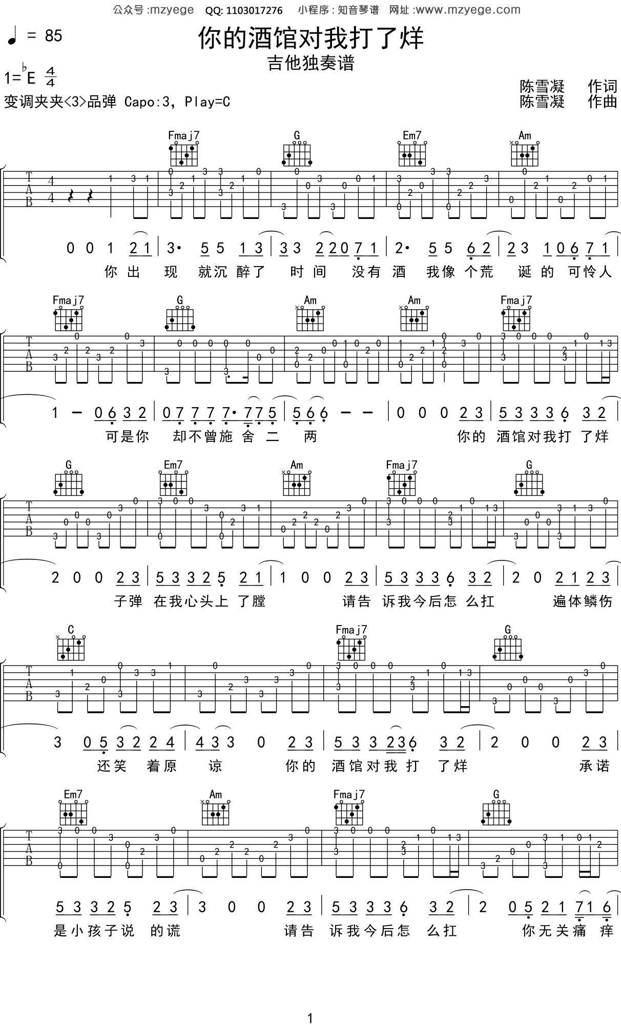 陈雪凝《你的酒馆对我打了烊》吉他谱C调吉他指弹独奏谱