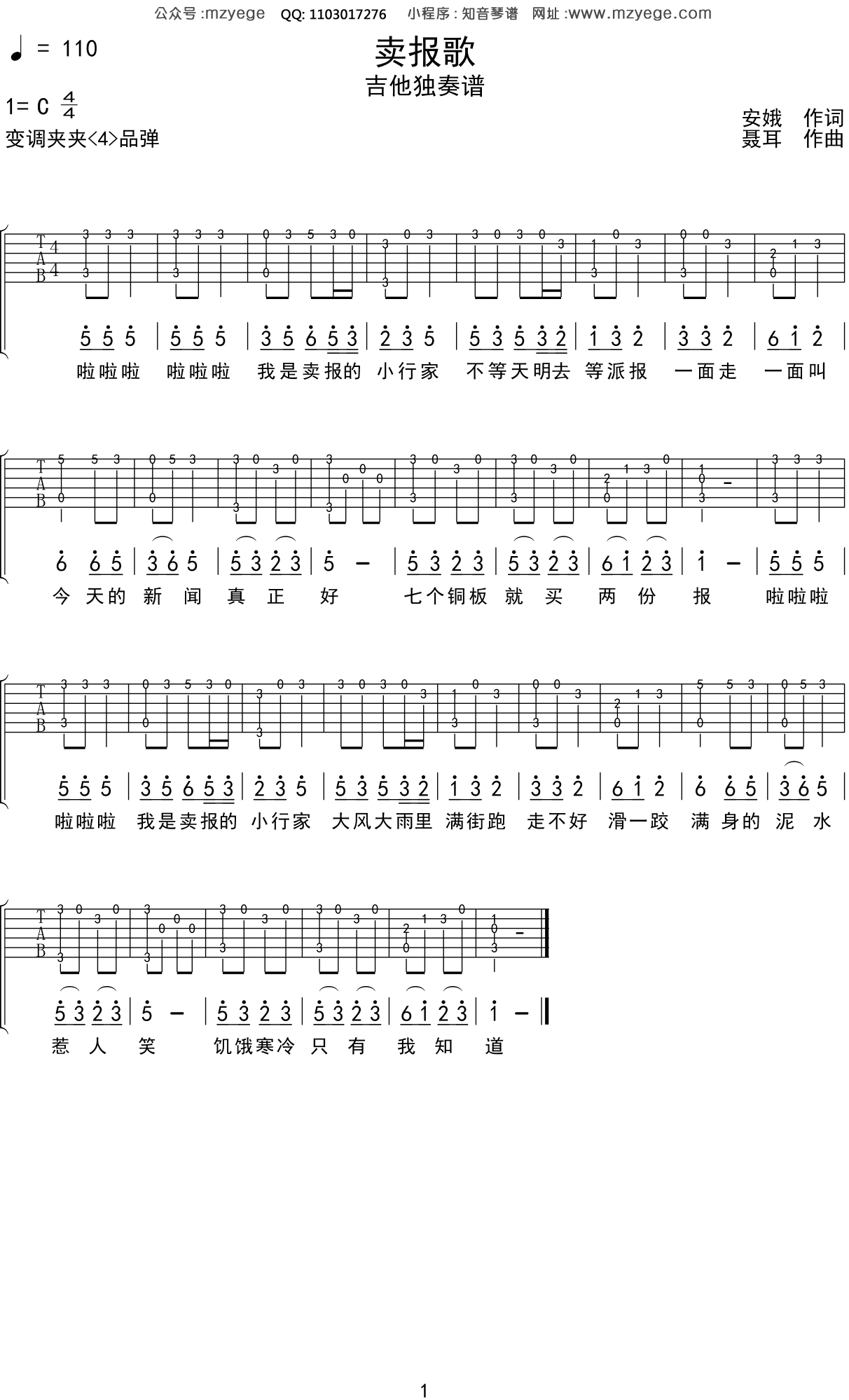 儿歌《卖报歌》吉他谱C调吉他指弹独奏谱
