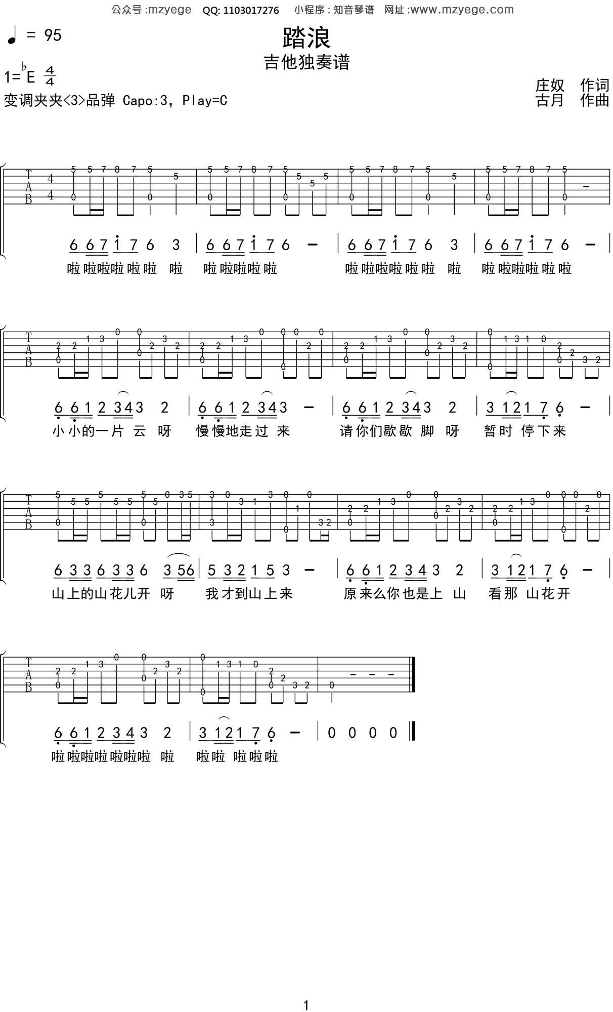 徐怀钰《踏浪》吉他谱C调吉他指弹独奏谱