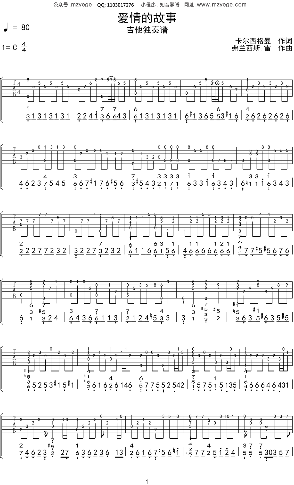 弗兰西斯雷《爱情的故事》吉他谱C调吉他指弹独奏谱