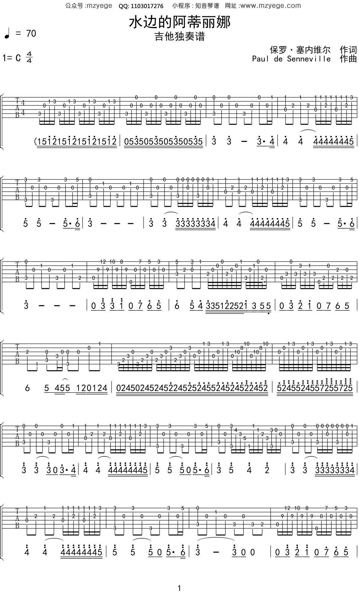塞内维尔《水边的阿蒂丽娜》吉他谱C调吉他指弹独奏谱