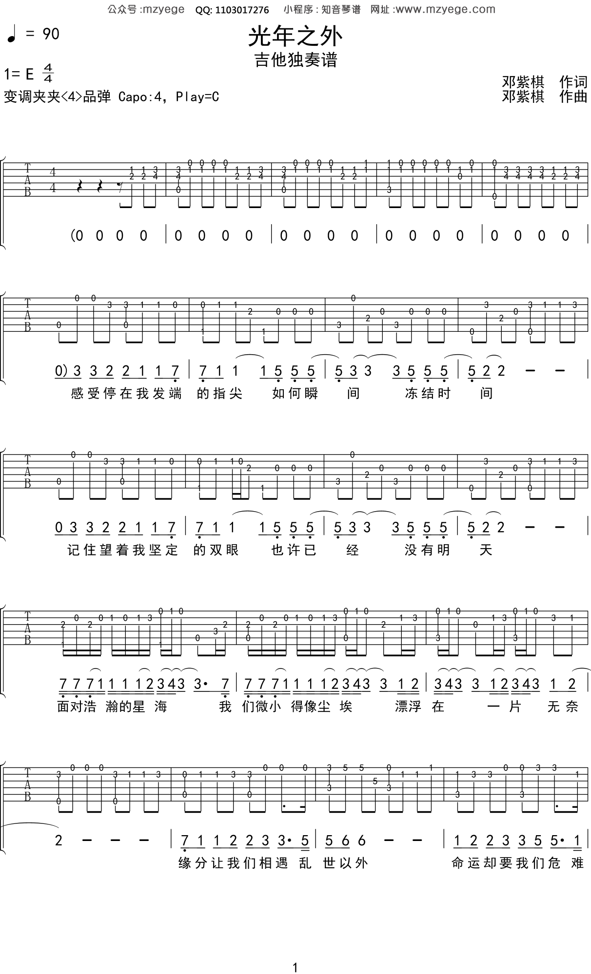 邓紫棋《光年之外》吉他谱C调吉他指弹独奏谱