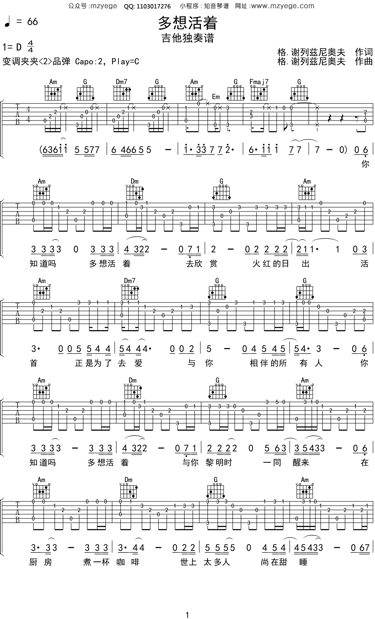 杨颖慧《多想活着》吉他谱C调吉他指弹独奏谱