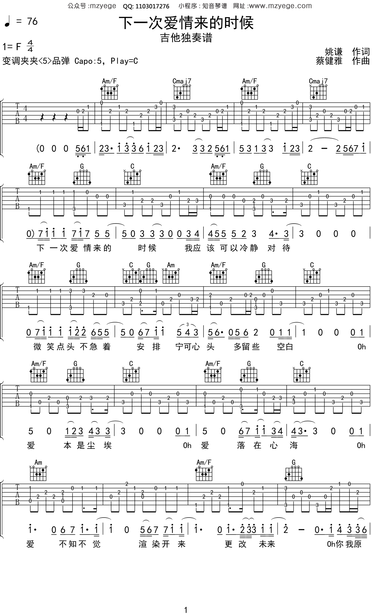 蔡健雅《下一次爱情来的时候》吉他谱C调吉他指弹独奏谱