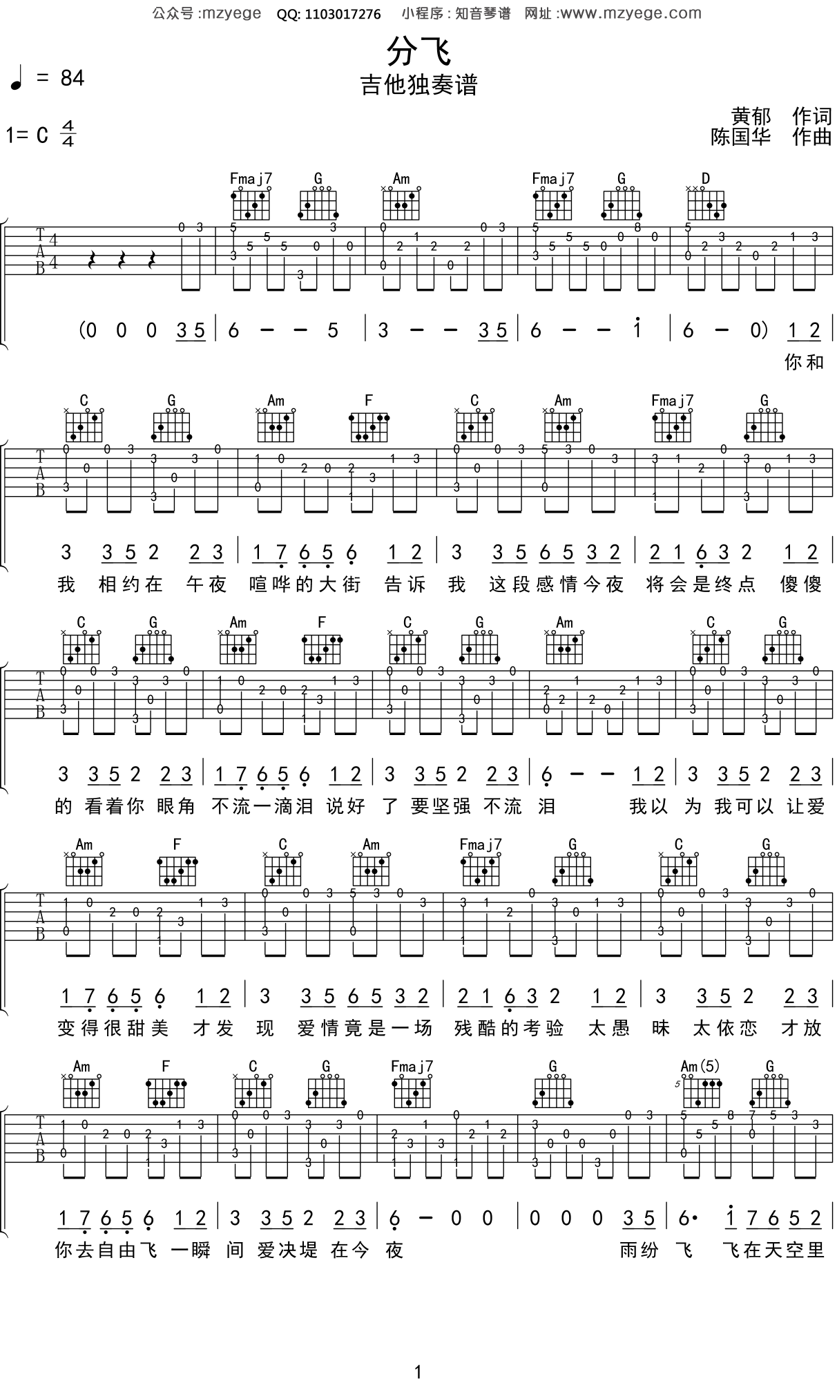 徐怀钰《分飞》吉他谱C调吉他指弹独奏谱