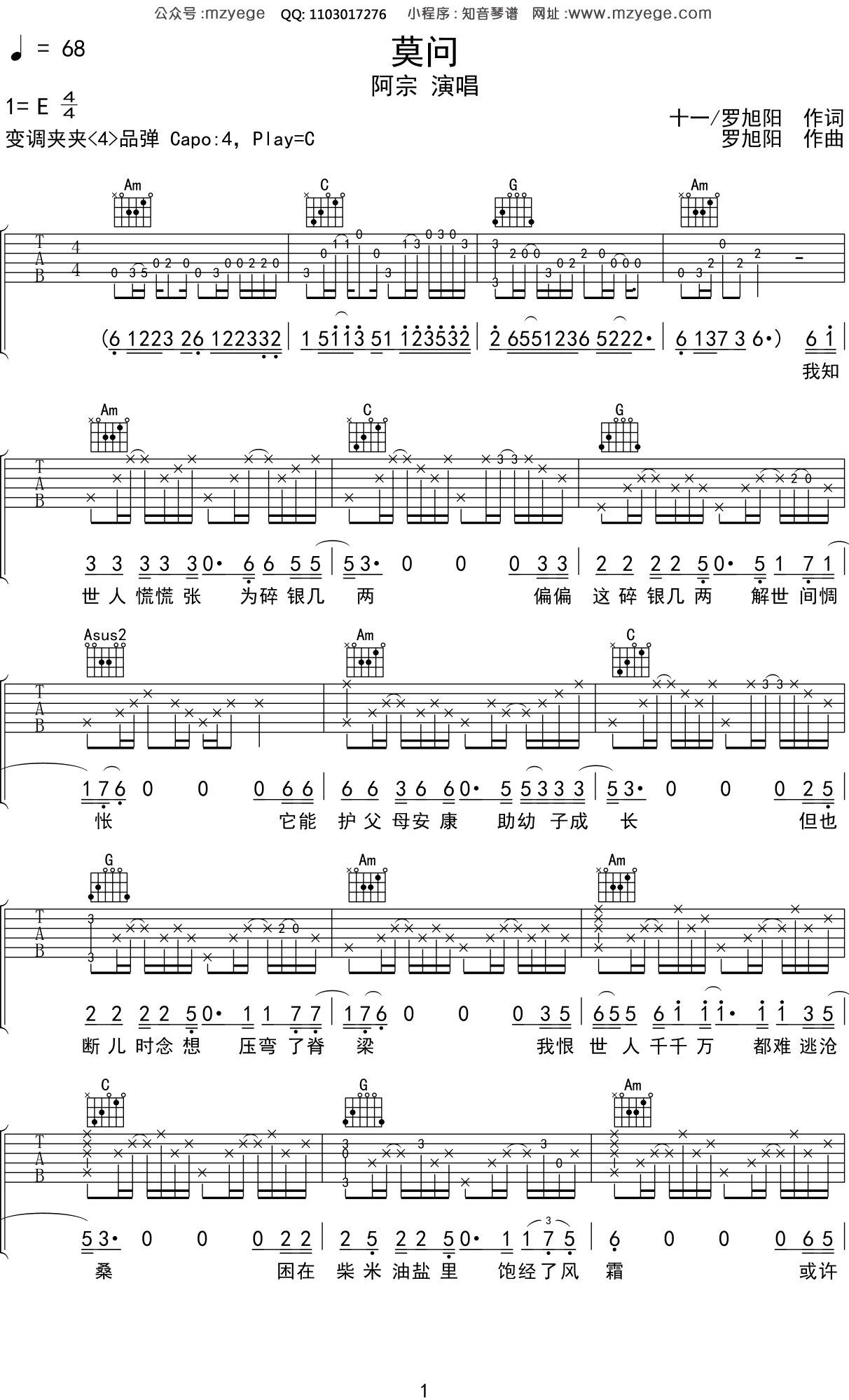 阿宗《莫问》吉他谱C调吉他弹唱谱
