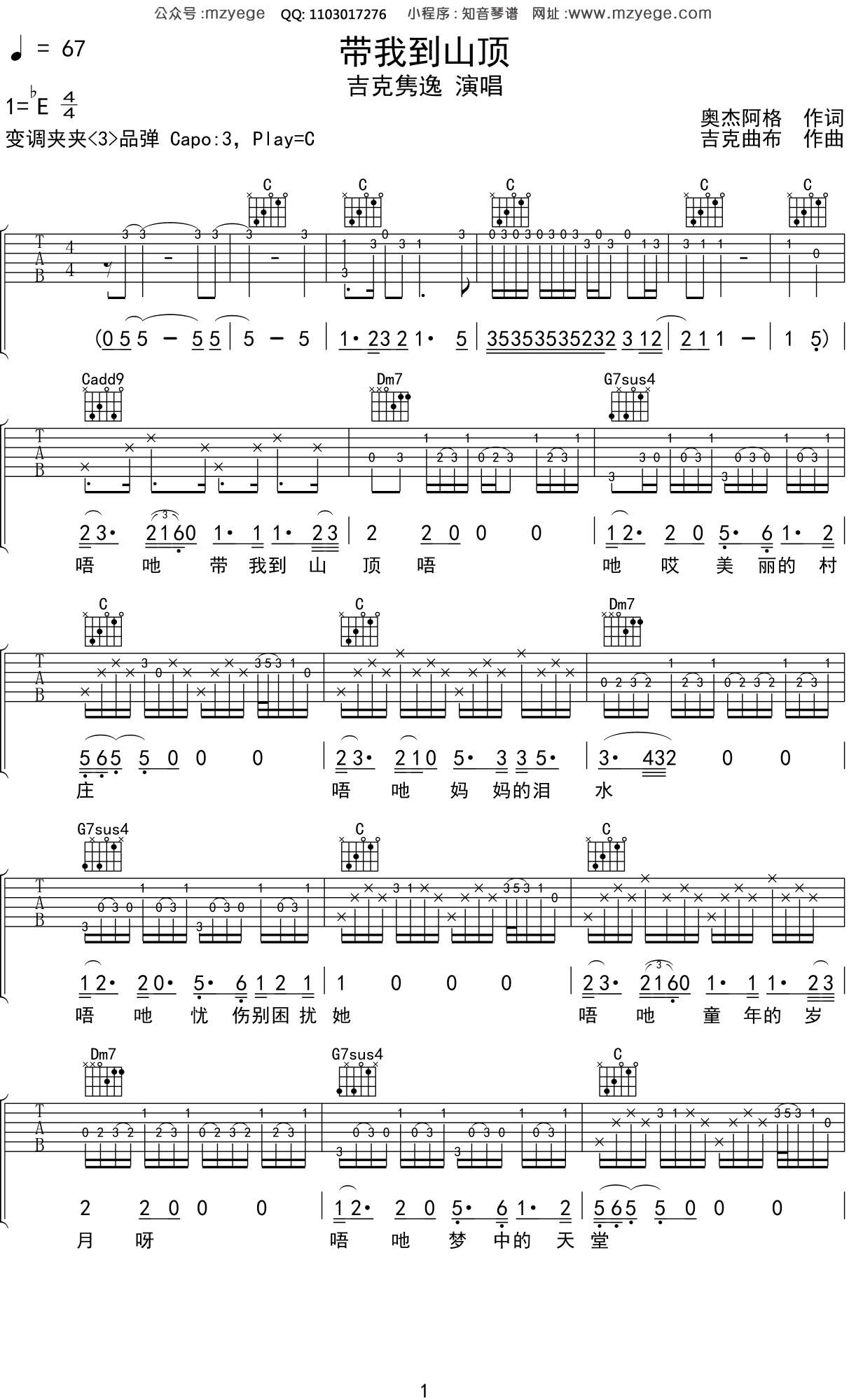 吉克隽逸《带我到山顶》吉他谱C调吉他弹唱谱