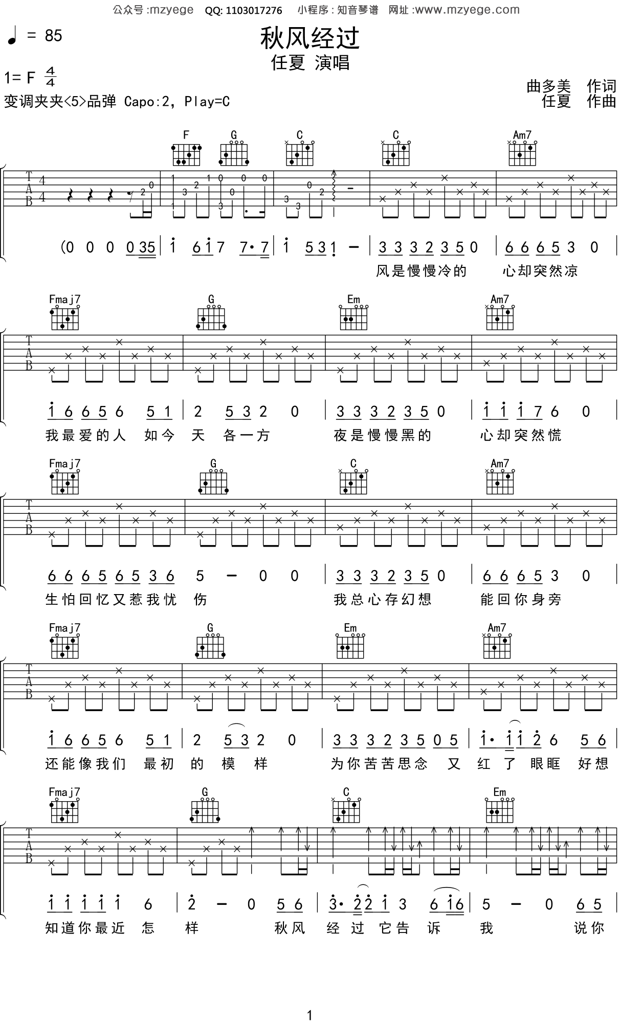 任夏《秋风经过》吉他谱C调吉他弹唱谱