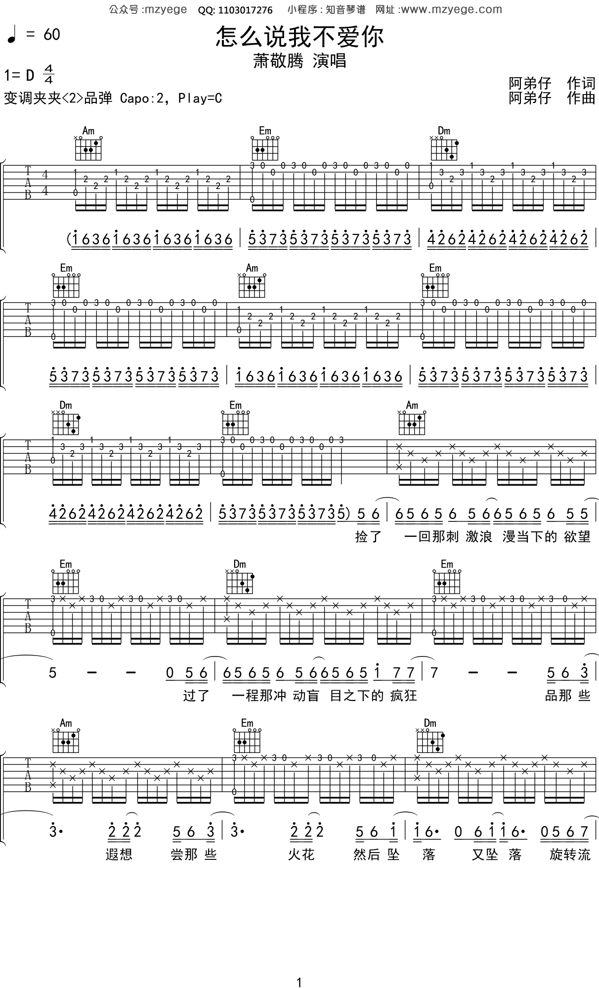 萧敬腾《怎么说我不爱你》吉他谱C调吉他弹唱谱