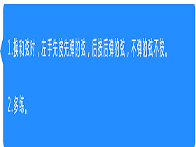 技巧：怎么提高按和弦的速度？