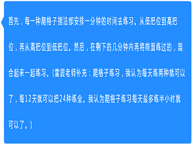 练习：如果每天只有半个小时练习爬格子的时间，那么24种爬格子指法如何安排练习呢?