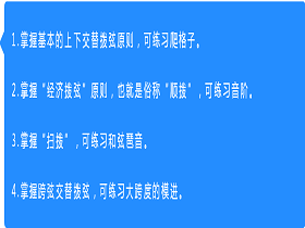 技巧：如何灵活的使用拨片？